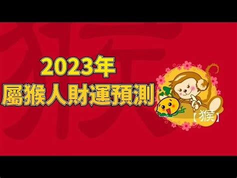 屬猴方位|【屬猴坐向】屬猴必看！最強坐向攻略：住對樓層、方位，財旺運。